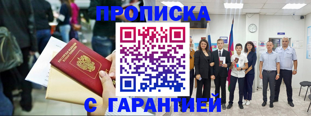 прописка 2025 в Кукморе